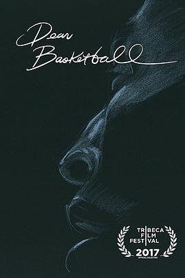 亲爱的篮球封面图