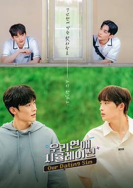 模拟恋爱电影版封面图