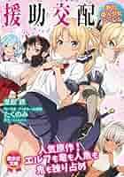 援助交配封面图