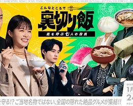 在这种地方吃背叛饭 呼风唤雨的七位董事封面图