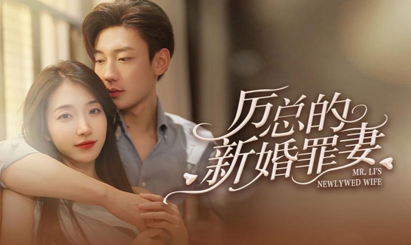 厉总的新婚罪妻封面图