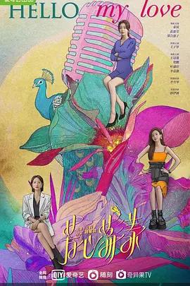 芳心荡漾封面图