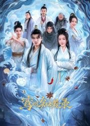 鸾凤知若录封面图