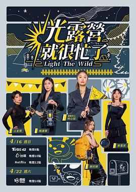 光露营就很忙了封面图