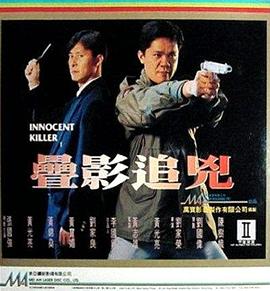 谍影追凶封面图