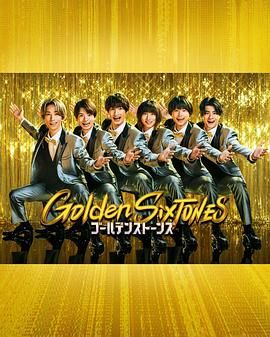 Golden SixTONES封面图