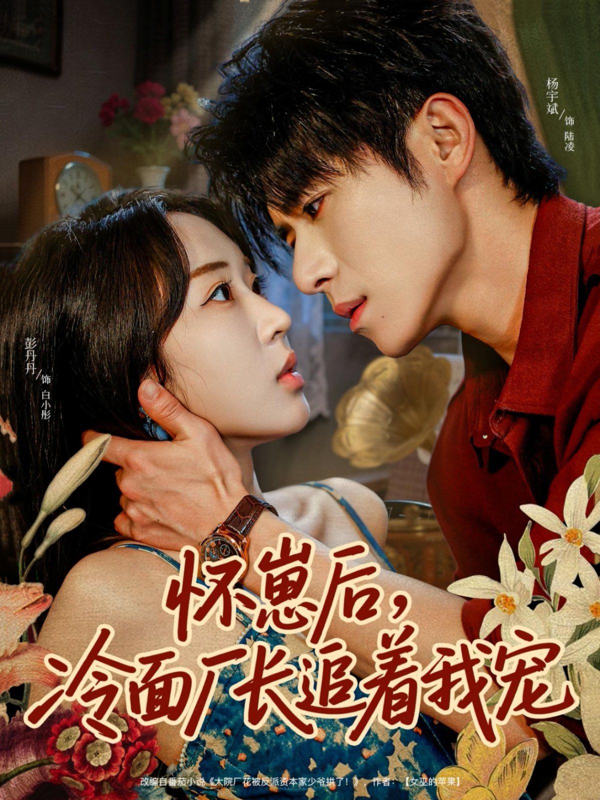 怀崽后，冷面厂长追着我宠封面图