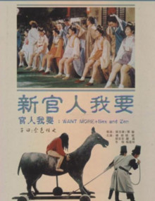新官人我要封面图