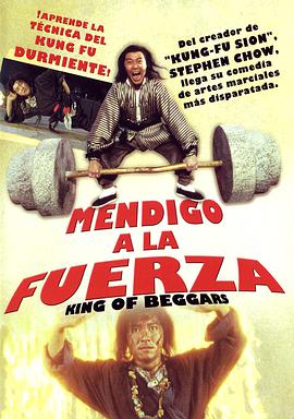 武状元苏乞儿封面图