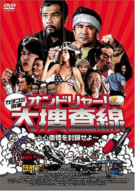 カチコミ刑事 ~オンドリャ封面图