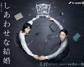 幸福的婚姻封面图