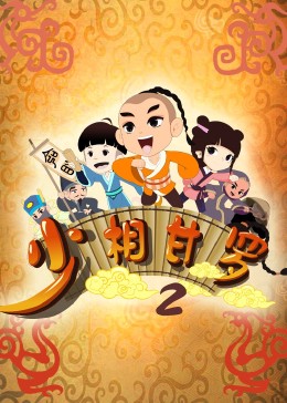 少相甘罗二封面图