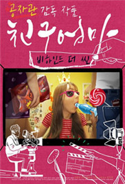 朋友的妈妈：幕后故事封面图