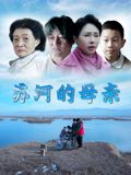 苏河的母亲封面图