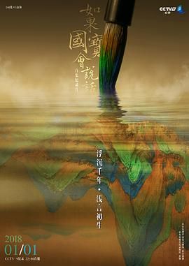 如果国宝会说话第三季封面图