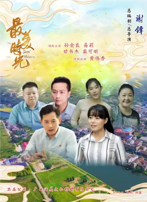 最美时光2024封面图