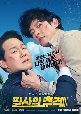 殊死追踪封面图