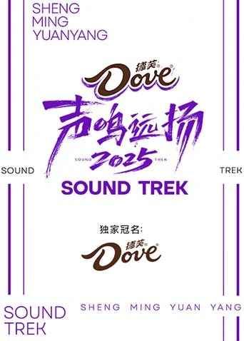 声鸣远扬2025封面图