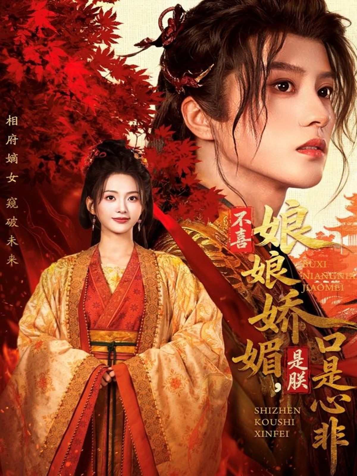 不喜娘娘娇媚，是朕口是心非封面图