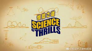 惊险之道 坠落封面图