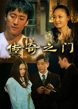 传奇之门封面图