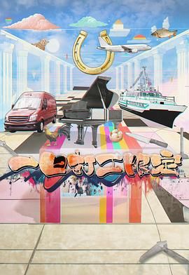 一日打工限定封面图