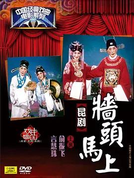 墙头马上封面图