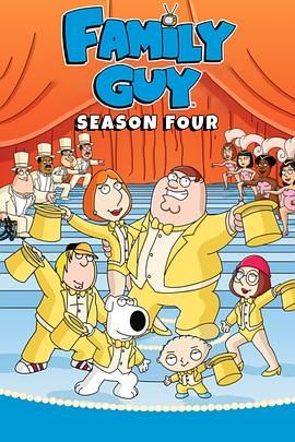 恶搞之家第四季封面图