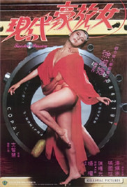 现代豪放女封面图