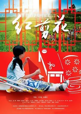 红剪花封面图