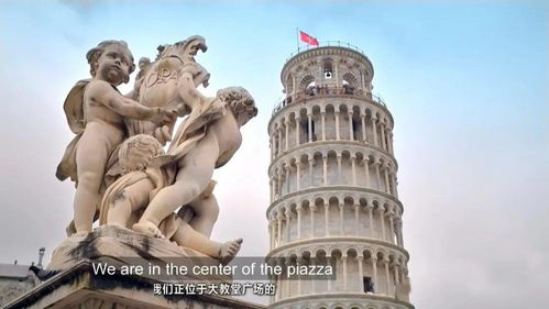 揭秘：比萨斜塔的新谜团封面图