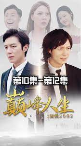 新版：巅峰人生封面图