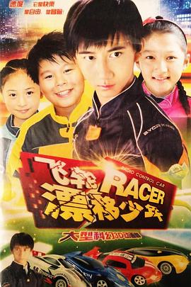 飞轮漂移少年封面图