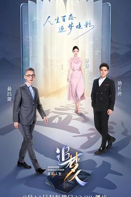 追梦人之叠彩人生封面图