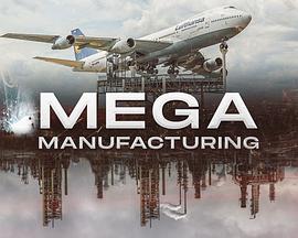 超级制造业中文版封面图