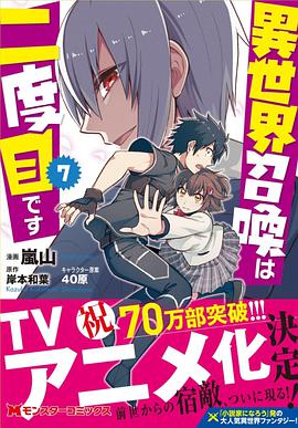 第二次被异世界召唤封面图