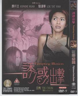 诱惑出击封面图