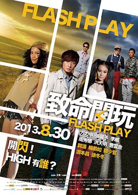 致命闪玩封面图