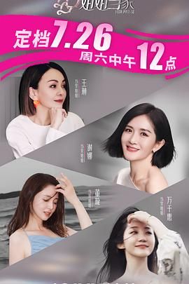 姐姐当家封面图