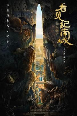 看见纪南城封面图