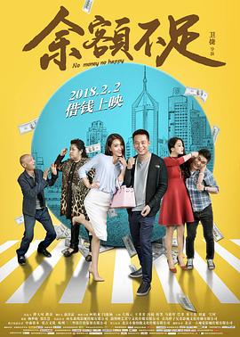 余额不足封面图