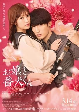 大小姐和看门犬封面图