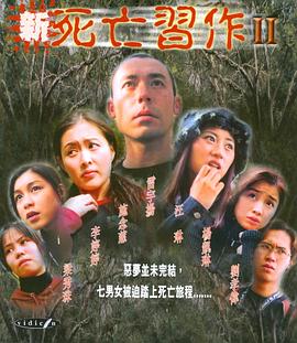 新死亡习作2封面图