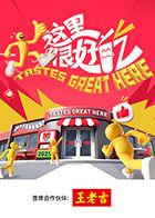 这里很好吃封面图