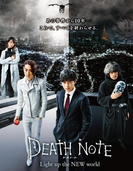 死亡笔记：点亮新世界封面图