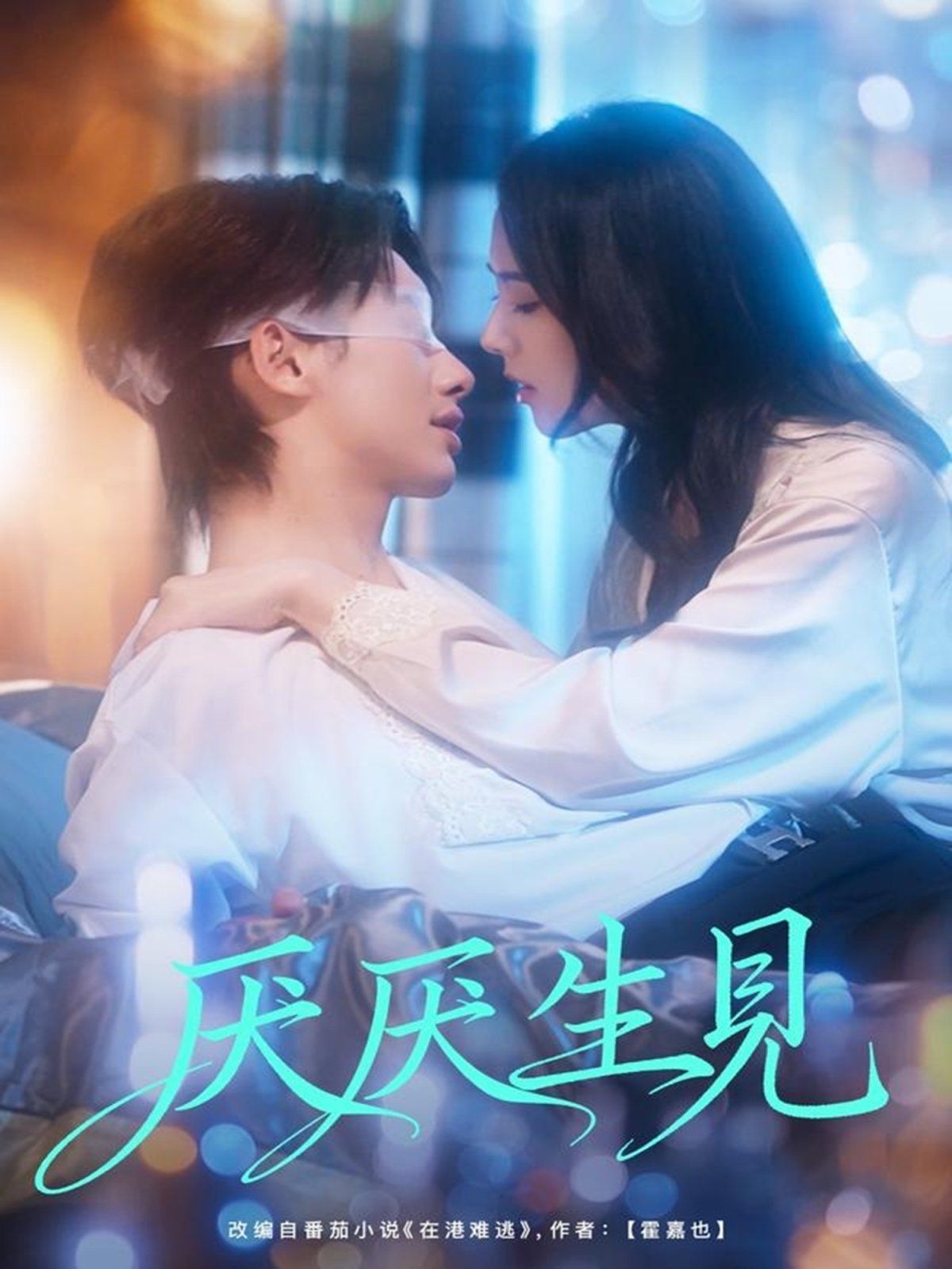 厌厌生见封面图