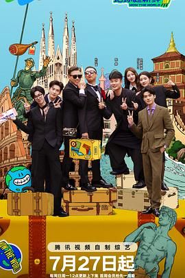 地球超新鲜封面图