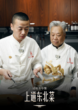 还好有中餐封面图