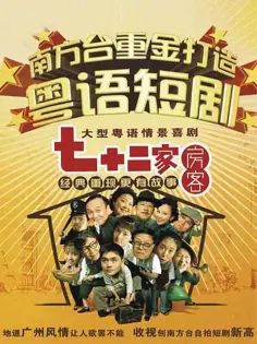 七十二家房客第二部封面图