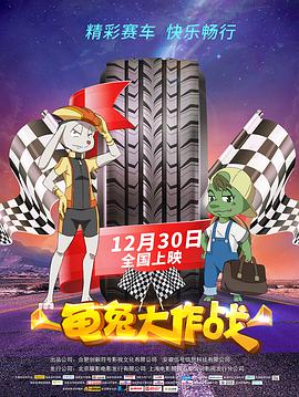 龟兔大作战封面图
